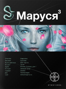 Маруся. Книга 3. Конец и вновь начало