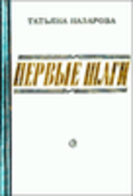 Первые шаги