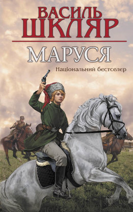 Маруся 
