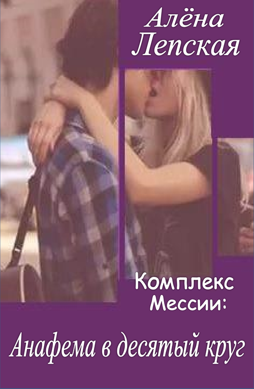 Комплекс Мессии