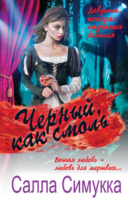 Девушка, которая научилась бояться