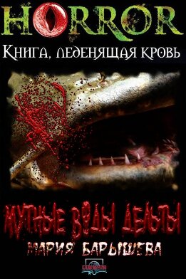 Мутные воды дельты