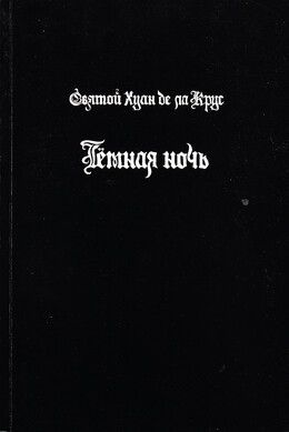 Тёмная ночь