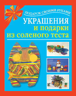 Подарок своими руками