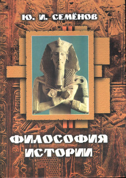 Философия истории