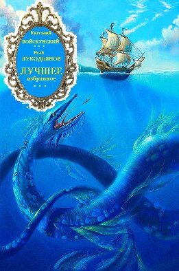 Лучшее избранное. Книги 1-5