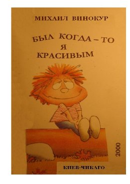 Был когда-то я красивым