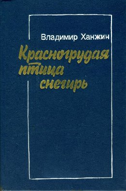 Красногрудая птица снегирь