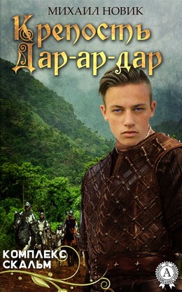 Комплекс Скальм