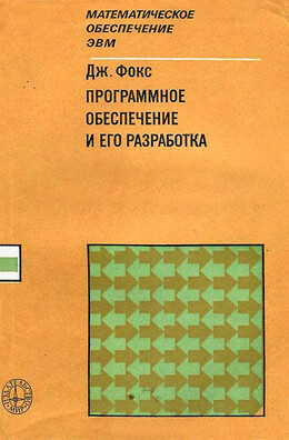 Программное обеспечение и его разработка