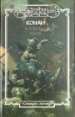 Морская ведьма