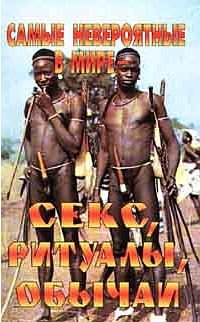 Радости секса