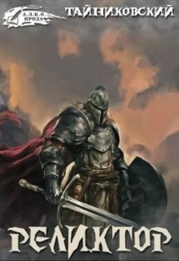 Мистический рыцарь