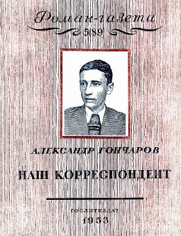 Наш корреспондент