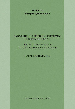Заболевания нервной системы и беременность
