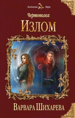 Чертополох