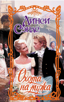 Сестры Мэдисон