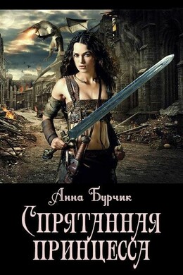 Любимая дракона