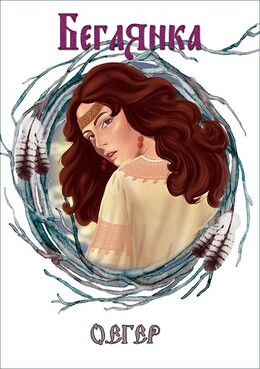 Перья (Егер)