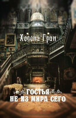 Реалистичный фанфик