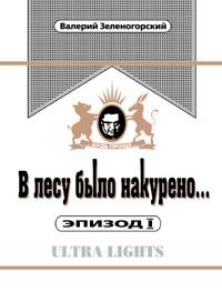 В лесу было накурено