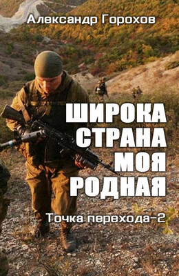 Точка перехода