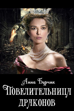 Любимая дракона