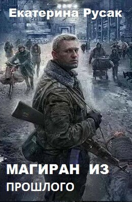 Агасфер[Русак]