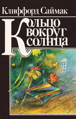 Кольцо вокруг Солнца