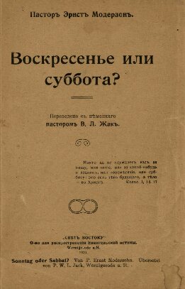 Воскресенье или суббота?