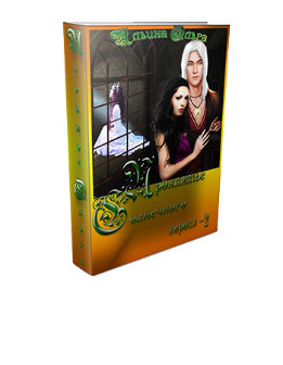 Проклятье Солнечного короля