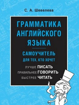 Грамматика английского языка