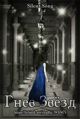 Трепет Звёзд