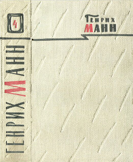 Том 4. Голова