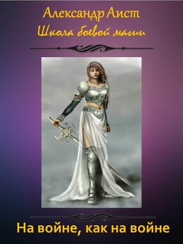 Школа боевой магии