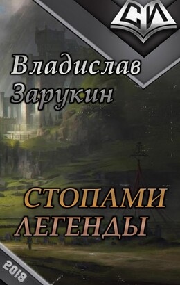 Хроники Зеркального Мира