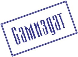 Раскол (Буфина)