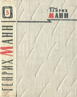 Том 5. Большое дело; Серьезная жизнь