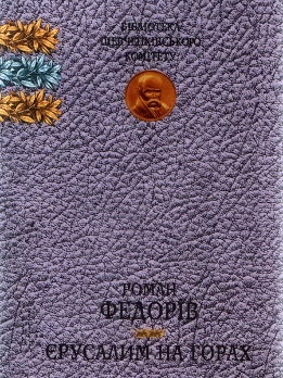 Єрусалим на горах