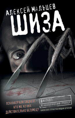 Диагноз: Психологический триллер