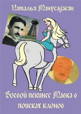 Боевой пекинес Мавка