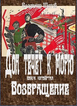 Дон течёт к морю