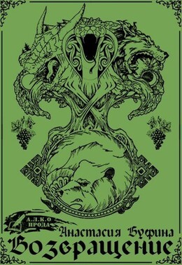 Истинный Король.