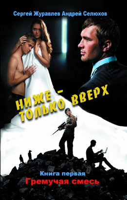Ниже – только вверх