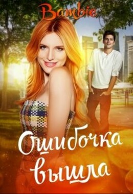 Молодежная лига серцеедов