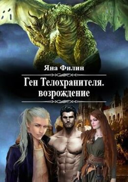 Академия Телохранителей