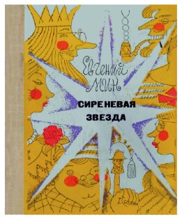 Сиреневая звезда