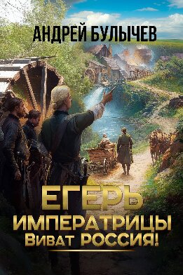 Виват Россия!