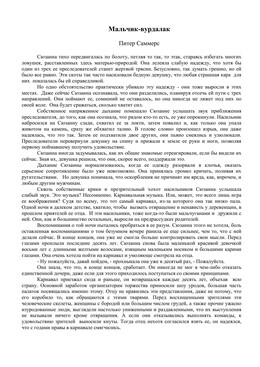 мальчик-вурдалак.