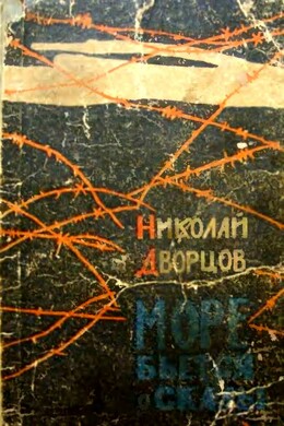 Море бьется о скалы